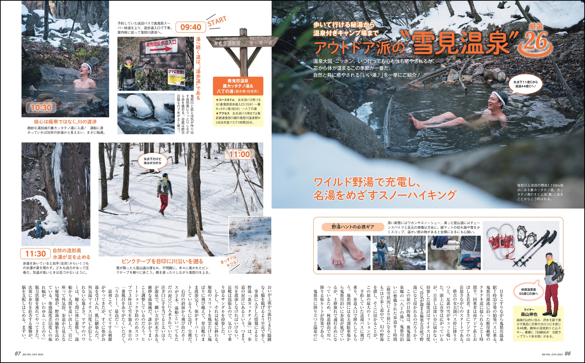 BE-PAL3月号付録