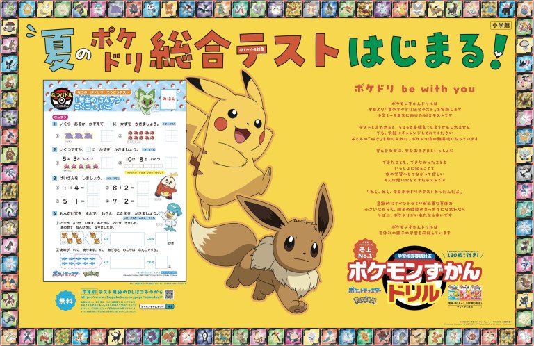 小学生ドリルシリーズ売上No.1の『ポケモンずかんドリル』が、小学１〜３年生を対象に無料テストを実施中！