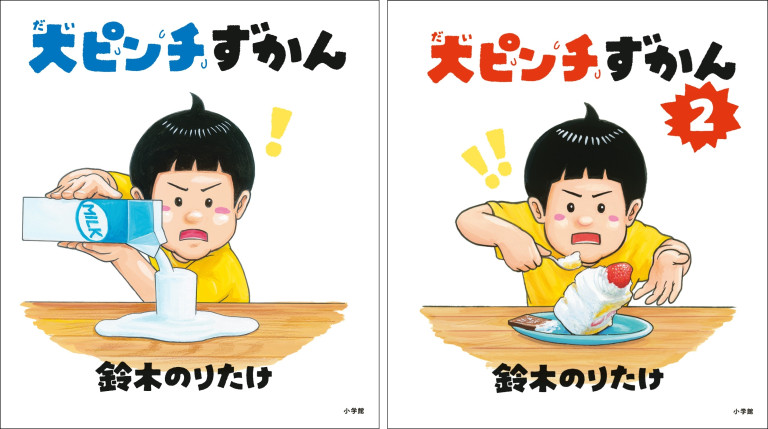 絵本/児童書 51冊 絵本『大ピンチずかん』が〝2023年でいちばん売れた本〟になり