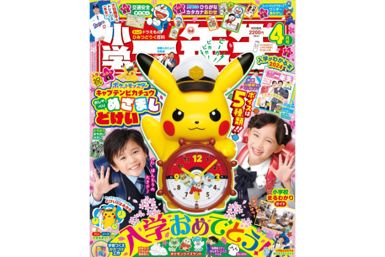 小学館 小学一年生 4月号 【公式通販】