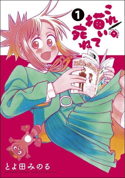 『これ描いて死ね』書影