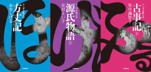 マンガで読む。巨匠で読む。日本古典文学 | 小学館