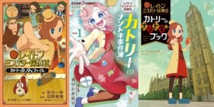 名探偵レイトン教授の娘が大活躍 レイトン ミステリー探偵社 カトリーのナゾトキファイル ノベライズ コミカライズ ナゾトキブックも登場 小学館