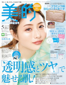 透明感 と ツヤ を徹底的に高めるテクニックを総力取材 美的 5月号 小学館