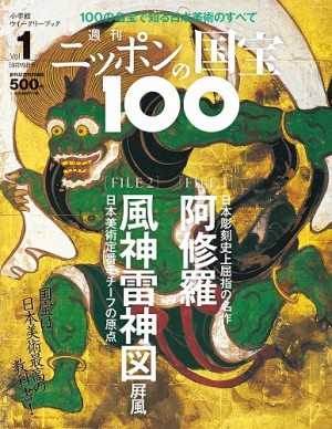 「週刊ニッポンの国宝100」に、待望の電子版が登場！　国宝をめぐる旅のお供に最適です！！