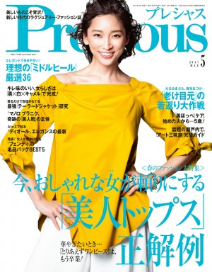 １枚投入するだけで、あなたを輝かせてくれる「美人の気配をまとうトップス」が続々登場！ 『Precious ５月号』のファッション大特集は、今おしゃれな女(ひと)が頼りにする「美人トップス」正解例。