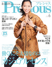 「令和」に本当に行きたい最愛レストランBEST 31『Precious 6月号』