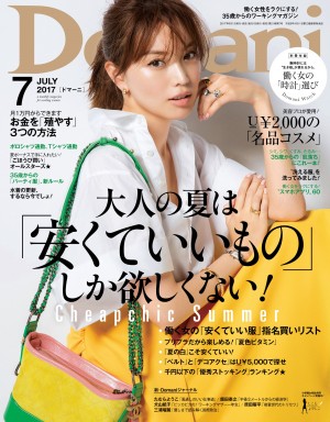 夏のおしゃれに必要な「安くていいもの」を総力あげて探し抜きました！ 『Domani ７月号』