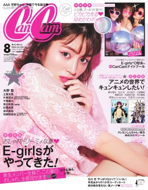 新生E-girls総登場！ ファッション、メーク、Myブーム、胸の内・・・すべて見せます！『CanCam８月号』