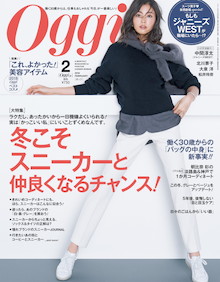 「きれいめな服に合わせるスニーカー問題」これで解決！『Oggi 2月号』