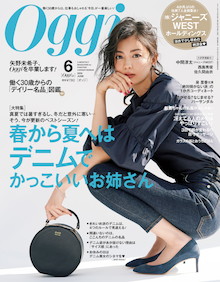 春から夏へはデニムでかっこいいお姉さん。『Oggi 6月号』