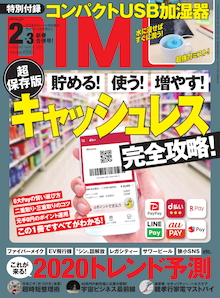 あなたに合う〝My Pay〟が見つかる！【超保存版】キャッシュレス完全攻略『DIME 2・3月新春合併号』