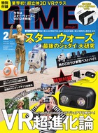 観る前に読むと10倍楽しめる！ スター・ウォーズ『最後のジェダイ』大研究！『DIME 2月号』