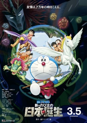 友情は、7万年の時をこえる。 「映画ドラえもん　新・のび太の日本誕生」３月５日公開！