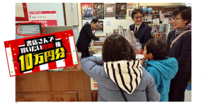 書店さんで10万円分買いたい放題！！とある京都の当選者の選択は・・・！？