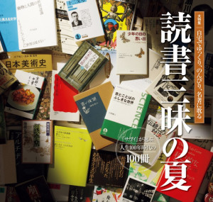 『サライ』が選ぶ、人生100年時代の100冊。