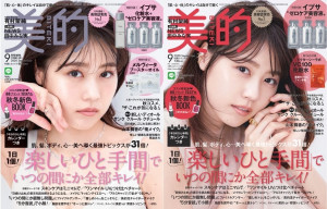 豪華付録でお疲れ気味の肌を徹底ケア！『美的 9月号』は付録違い版で2種発売！