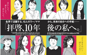 仲間由紀恵、大島美幸、赤江珠緒・・・働くママたちはアフターコロナの世界をこう生きていく！『Domani 10・11月号』