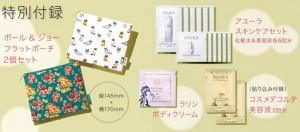 こんなに付いちゃっていいんですか？ この秋の必需品がたっぷり！『美的 11月号』