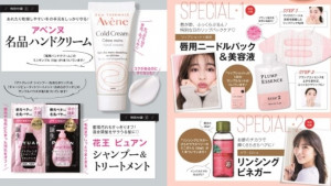 今すぐ欲しいパーツケアアイテムが付録に！「美は先端に宿る」を叶えます！『美的 1月号』