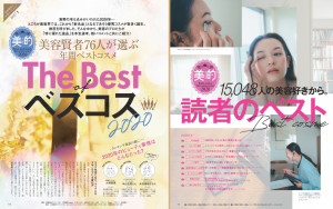 この一年、読者&美容賢者を支えた〝美〟の名品を一挙公開！「ベスコス2020」『美的 2月号』