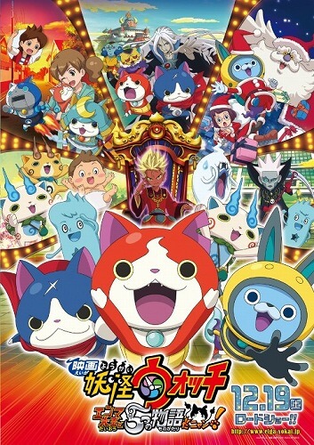 妖怪旋風ふたたび 映画妖怪ウォッチ エンマ大王と５つの物語だニャン 12月19日 土 公開 小学館