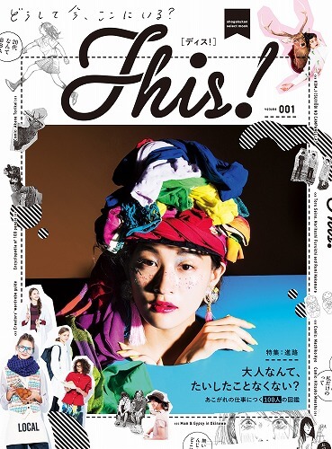 扉の前のすべての女子たちへ、『This！（ディス！）』誕生！ まったく新しいカジュアルファッションマガジンです。
