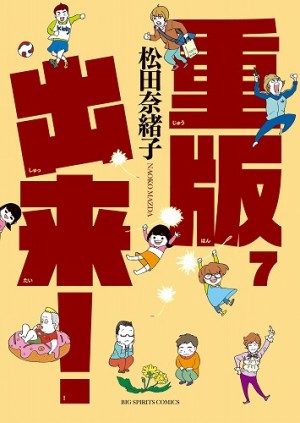 大人気漫画『重版出来！』、テレビドラマいよいよスタート！ 極上の本気と元気をあなたに贈ります！