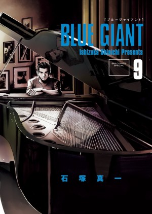 音が聴こえてくるジャズ漫画!!　小学館漫画賞受賞『BLUE GIANT』とは？