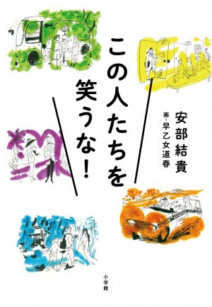 TOKYOで見かけたイッちゃってる人40人！ 『この人たちを笑うな！』
