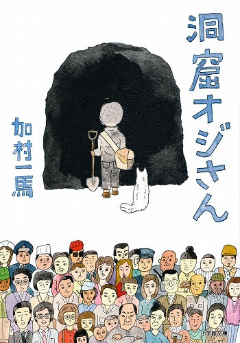 13歳で家出、山奥に隠れ住み43年後に発見された「洞窟おじさん」の壮絶人生が、4回シリーズでドラマ化！
