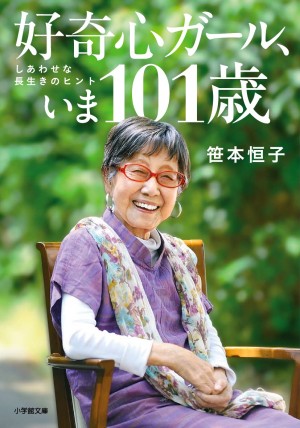 現在102歳笹本恒子さんが東京国際映画祭レッドカーペット登壇！  『好奇心ガール、いま101歳』の著者