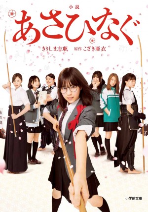 Amazon.co.jp: 齋藤飛鳥 B2ポスター あさひなぐ グラビアモデル アイドル タレント 女優 乃木坂46 : おもちゃ