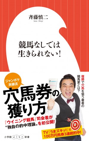 舞台は、有馬記念の中山競馬場！ ジャングルポケット・斉藤が愛してやまない競馬場でサイン会を開催！！