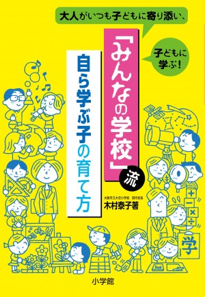 宝くじ三億円当たったら何に使う 子どもたちから出てきた答えは みんなの学校 流 自ら学ぶ子の育て方 小学館