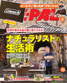 さらにふわっふわ！ 売り切れ続出のブランケットが超絶進化して【特別付録】に再登場！『BE-PAL 2月号』
