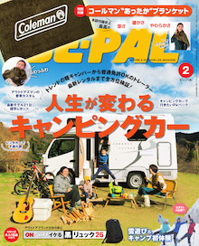 本誌付録史上最高の暖かさ&厚さ&やわらかさ！コールマン〝あったか〟ブランケットで厳寒もへっちゃら！『BE-PAL 2月号』