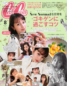 モデル、スタッフ、it girl…シェアしたい「私たちの新しい日常」『CanCam 8月号』