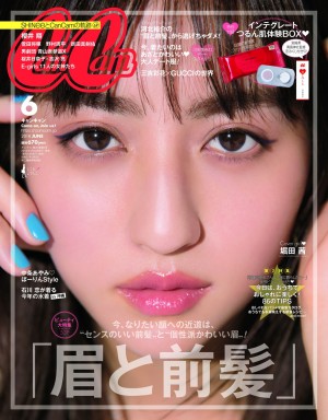 「美人かブスか、そこまで変わってくる」。「眉と前髪」が顔を決める！『CanCam 6月号』