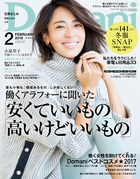 おしゃれプロ20人に聞いた「安くていいもの」「高いけどいいもの」『Domani 2月号』