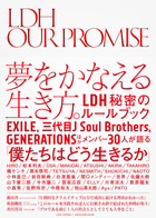 Ldhが 社外秘 にしていた 夢を叶えるためのルール Ldh Our Promise 小学館