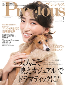 今、ニッポンの宿がおもしろい！旅賢者19人が薦める温泉・絶景・美食『Precious 2月号』