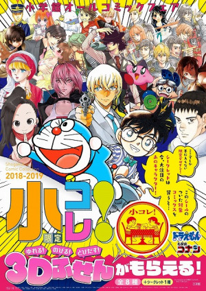 人気キャラの限定3DふせんをGET！ 小学館オールコミックフェア「小コレ！」全国書店でスタート！