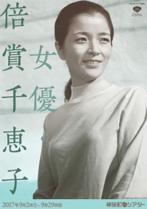 千恵子 