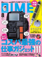 3万円で買える！コスパ最強の仕事ガジェット＆文房具111『DIME 8月号』