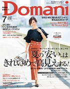夏の〝安い〟はきれいめで高見えする！『Domani 7月号』は「夏の安くていいもの」を大特集！！ 