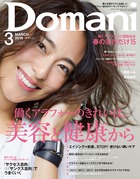 働くアラフォーのきれいは、美容と健康から！『Domani 3月号』