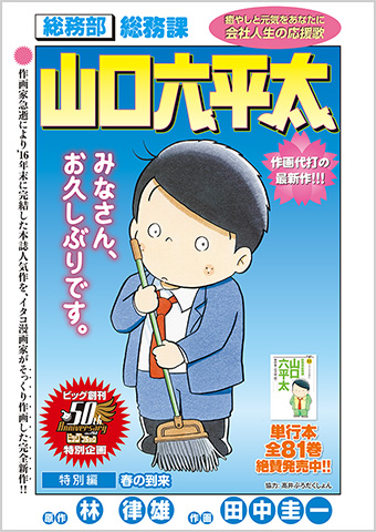 総務部総務課 山口六平太 1 | 林 律雄 高井研一郎 | 【試し読み