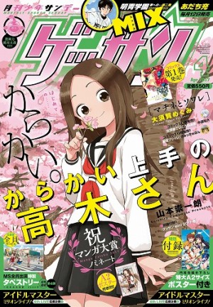 「ゲッサン」4月号の『MIX』に、初めて『タッチ』の上杉達也が登場！