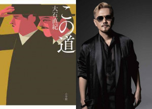 EXILE ATSUSHIが歌う感涙の主題歌CD付き！話題の映画『この道』をオリジナルノベライズ！